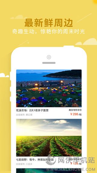 趣自驾官方iOS版app v1.0.1