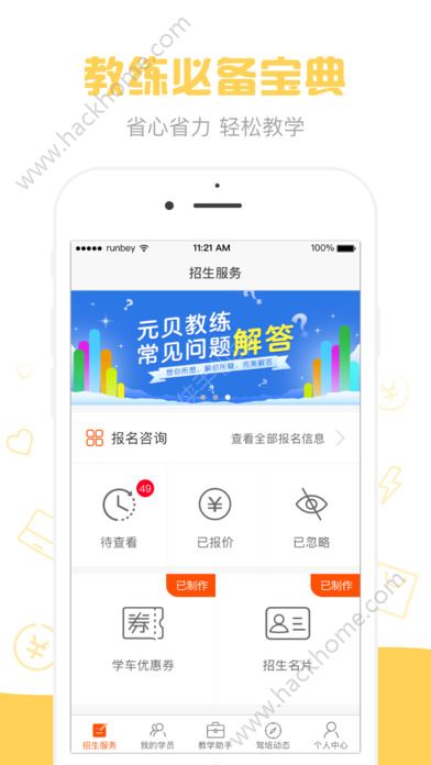 元贝教练官方版app下载 v6.0.7