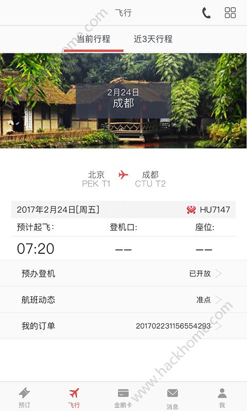 海南航空app手机客户端下载 v9.1.1