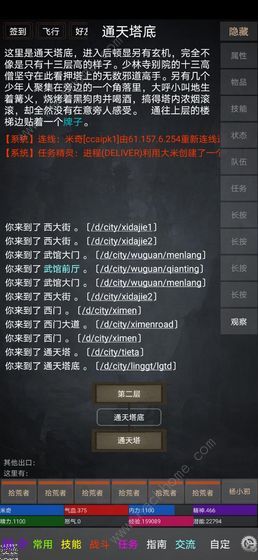 踏剑mud新手攻略大全 萌新必备技巧总汇图片2