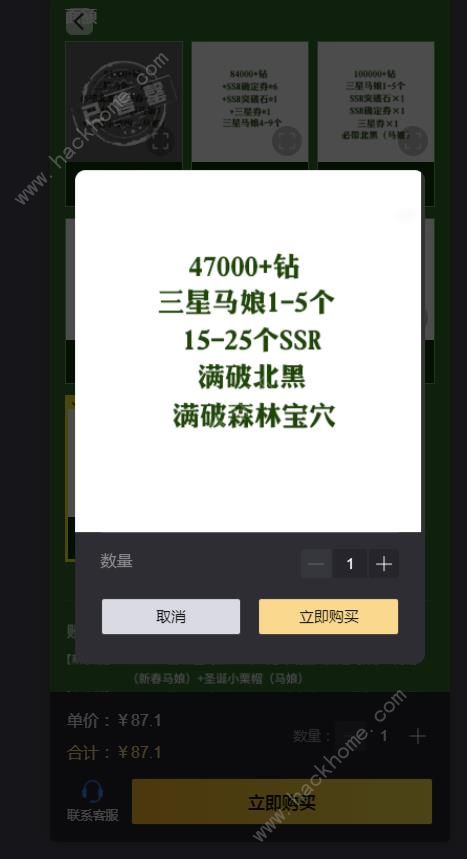 赛马娘日服代充 赛马娘日服账号购买流程图片4