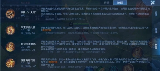 王者荣耀莱西奥怎么连招
