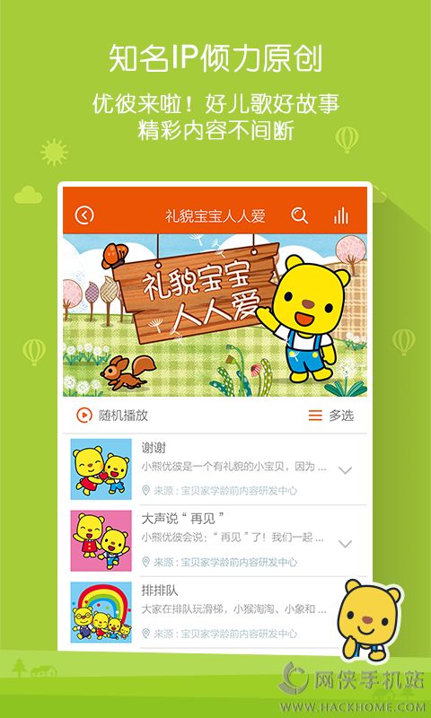 宝贝家app手机版官方下载 v1.0.4