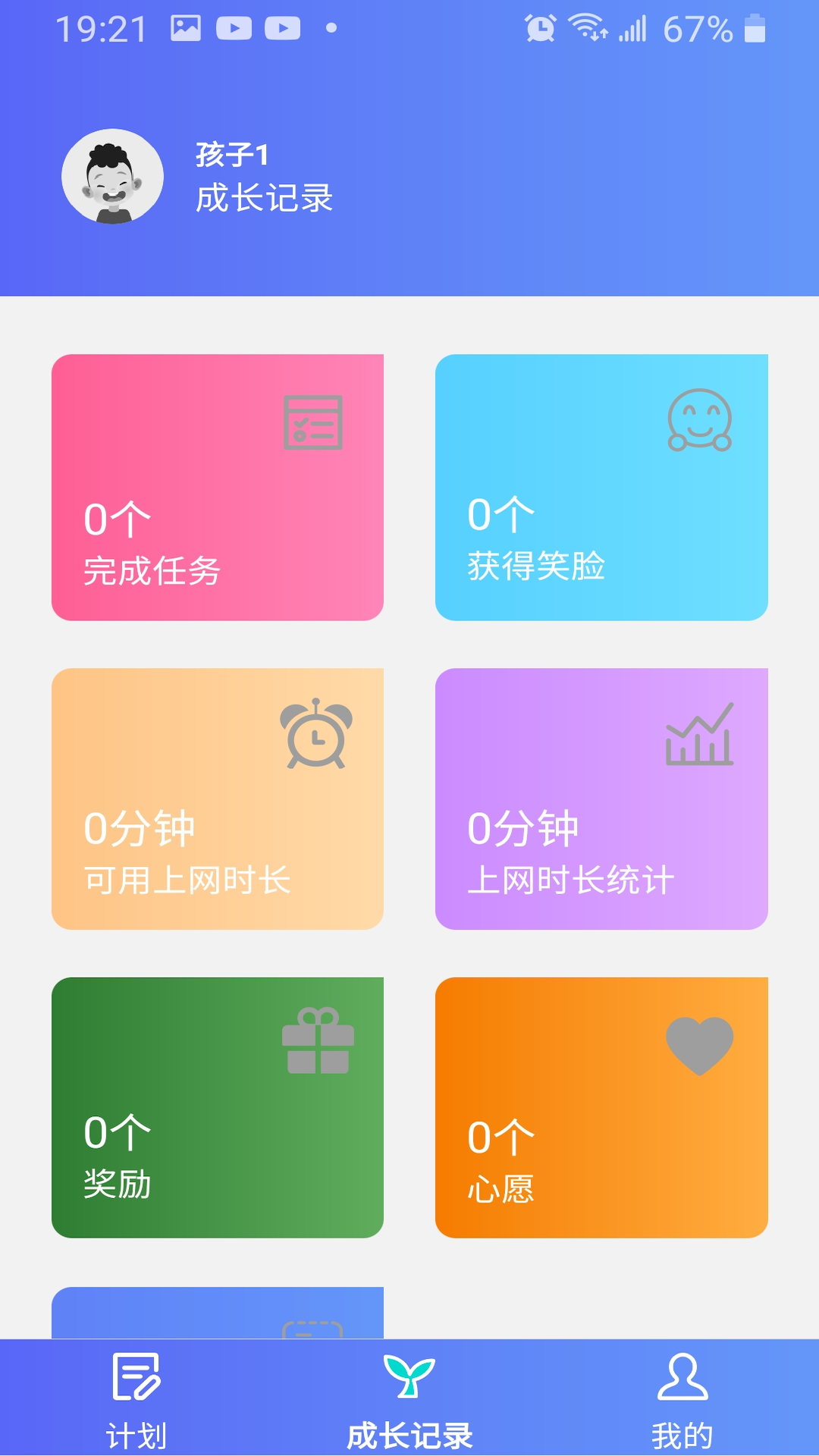 爱菠萝守护app早教软件官方版 v1.0.1050