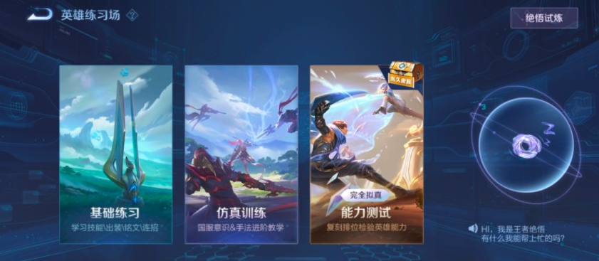 王者荣耀英雄训练场史诗皮肤怎么快速获得