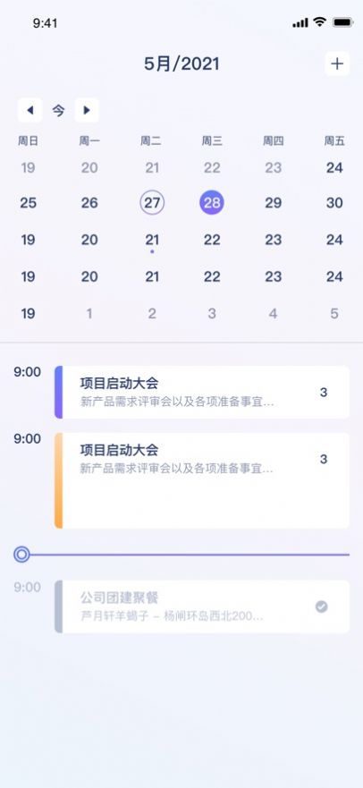 待办日历软件下载安装 v1.0.1
