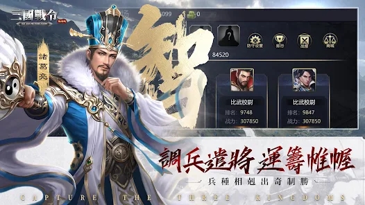 三国战令战略版手游官方正版 v5.0