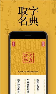 取名字典软件下载手机app v1.0.0