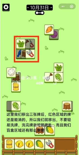 羊了个羊10.31关卡怎么过