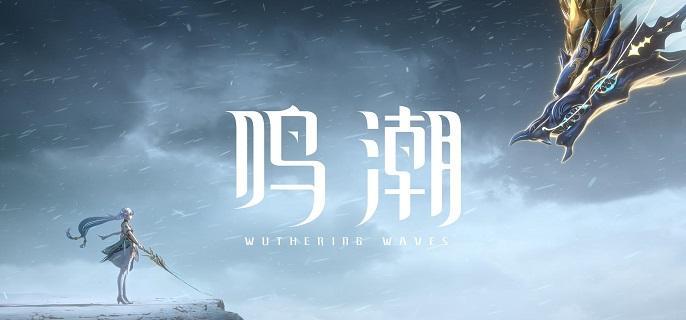 鸣潮今汐技能是什么-1.1版本今汐技能介绍