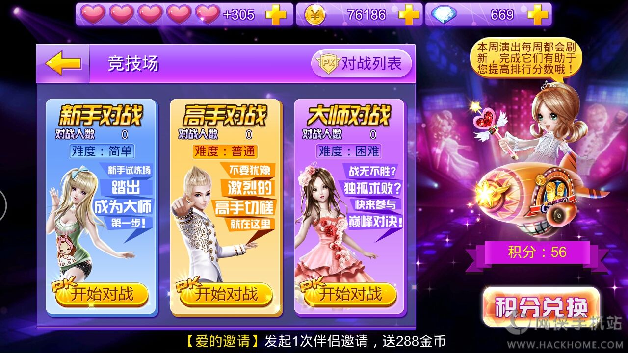 《全民炫舞》评测：情侣系统浪漫开启图片4