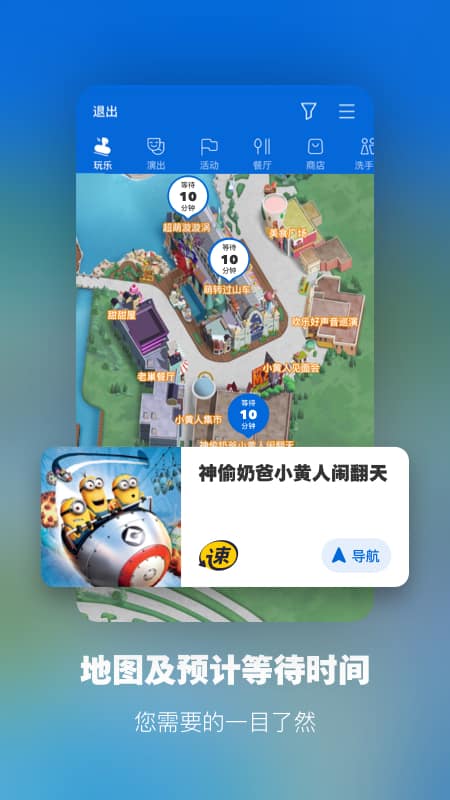 北京环球度假区官方app软件 v3.1.0