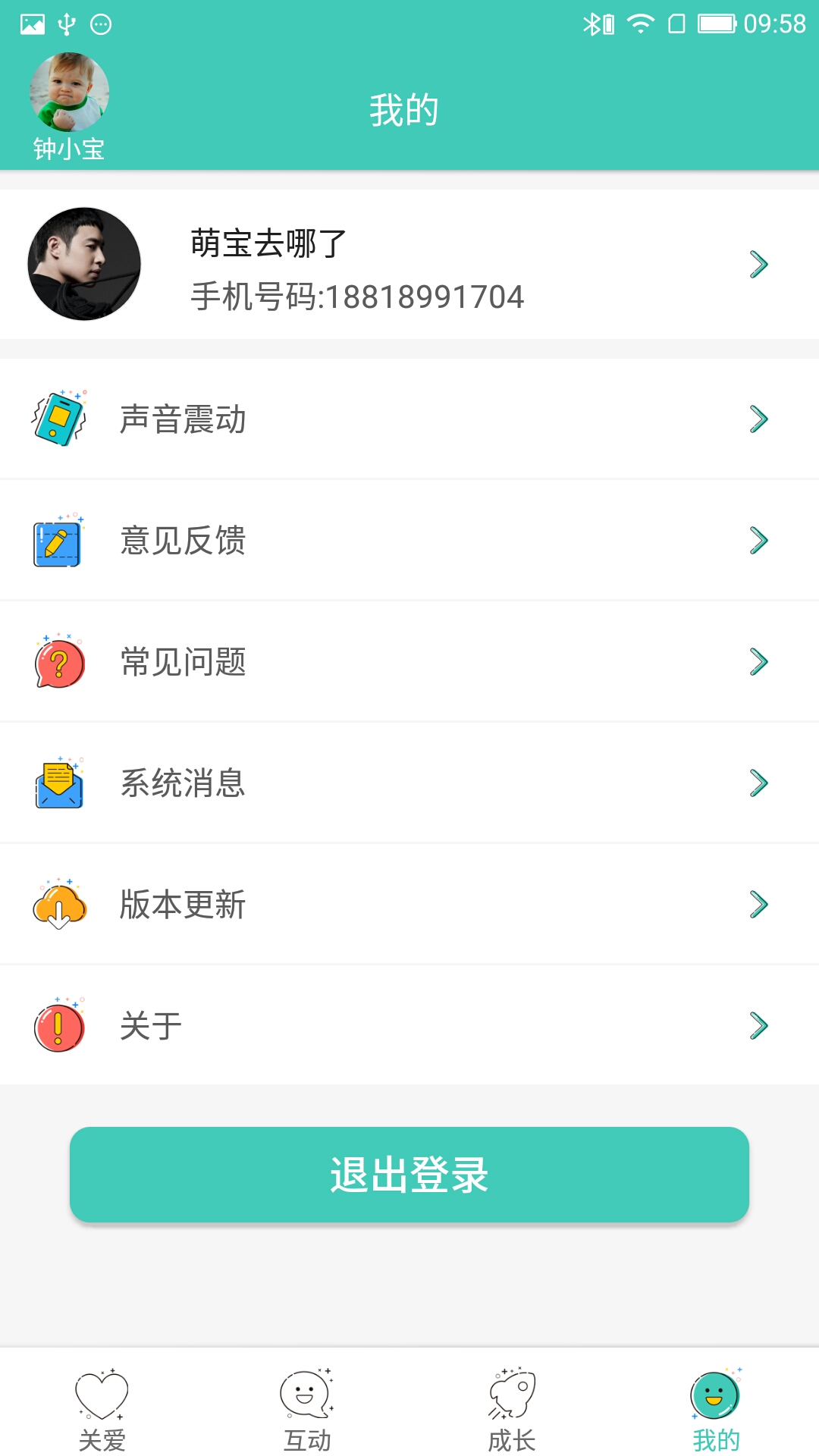 萌宝去哪了app下载免费版 v1.7.0