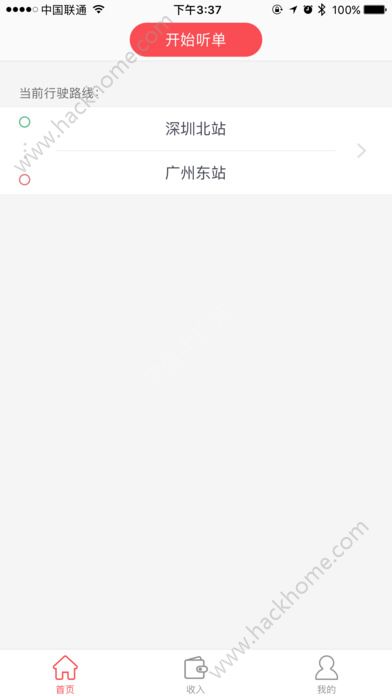 顺道出行软件官方app下载安装 v5.23.3