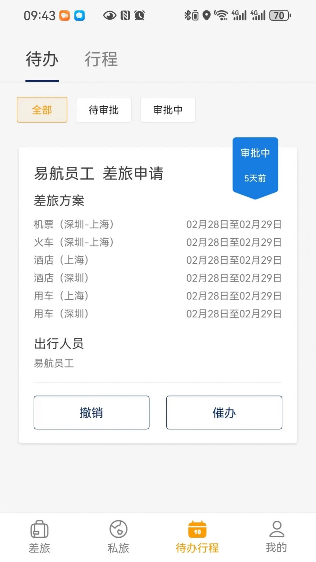 易航商旅官方下载最新版 v1.0.0