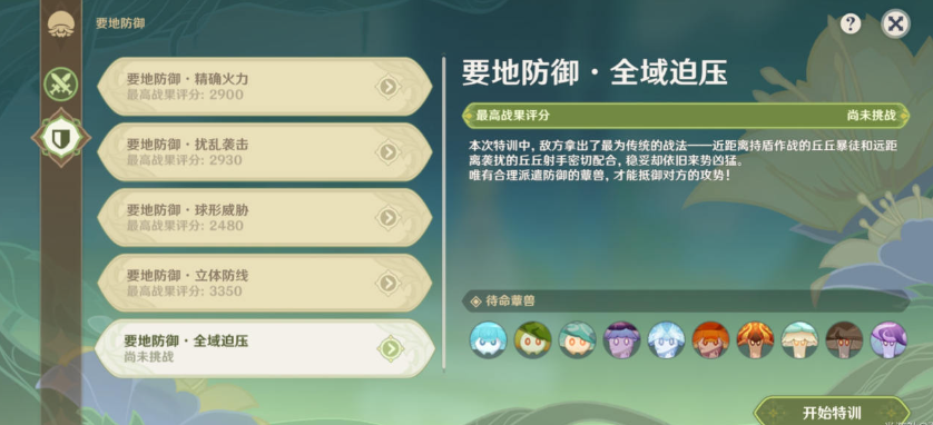原神要地防御全域压迫怎么过
