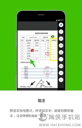 微讯协同手机版app下载 v2.11.4