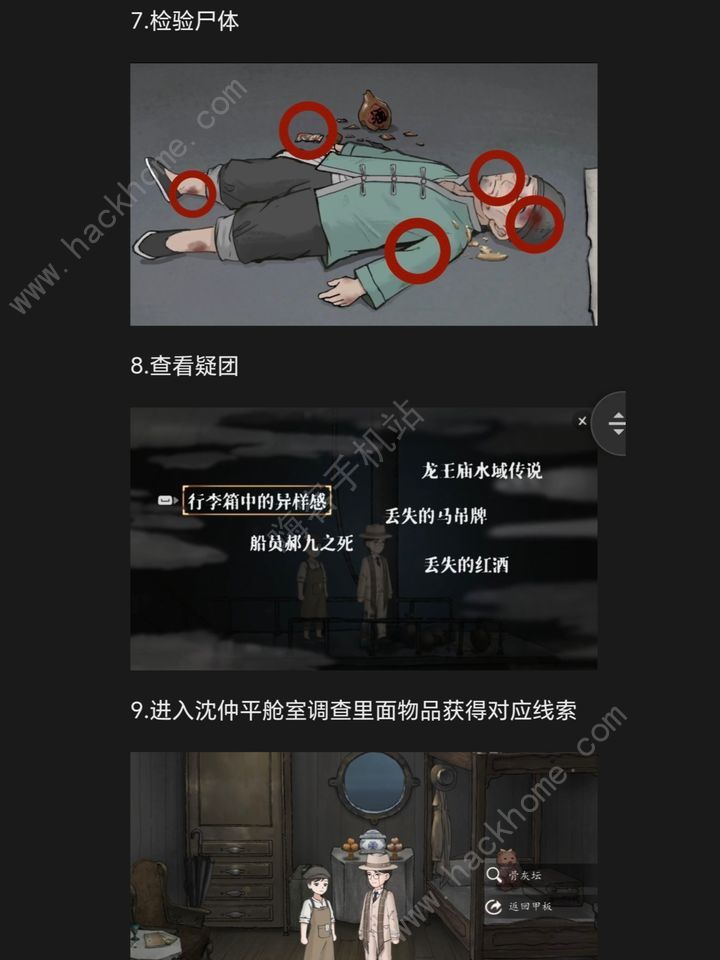 山河旅探手机版第四章攻略 手机版迷雾诡船通关图文教程图片5