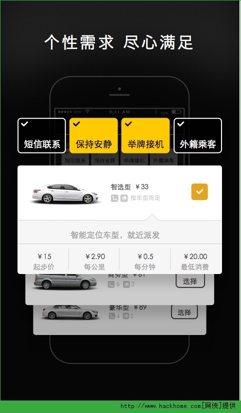 一号专车司机端ios手机版app v4.3.0