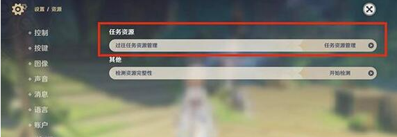 原神怎么清理之前版本的缓存