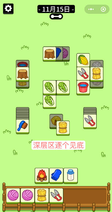 羊了个羊11.15第二关怎么过