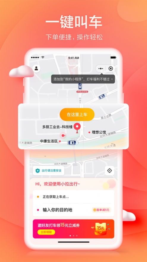 小拉出行司机端app下载 v1.5.8