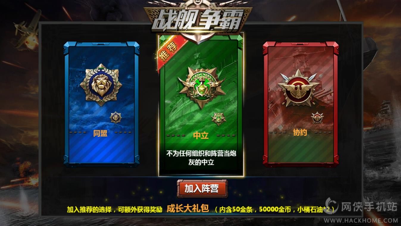 战舰争霸评测：值得一试的舰船卡牌手游图片3