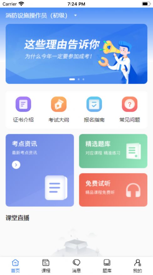 职引力官方版软件下载 v1.0.3