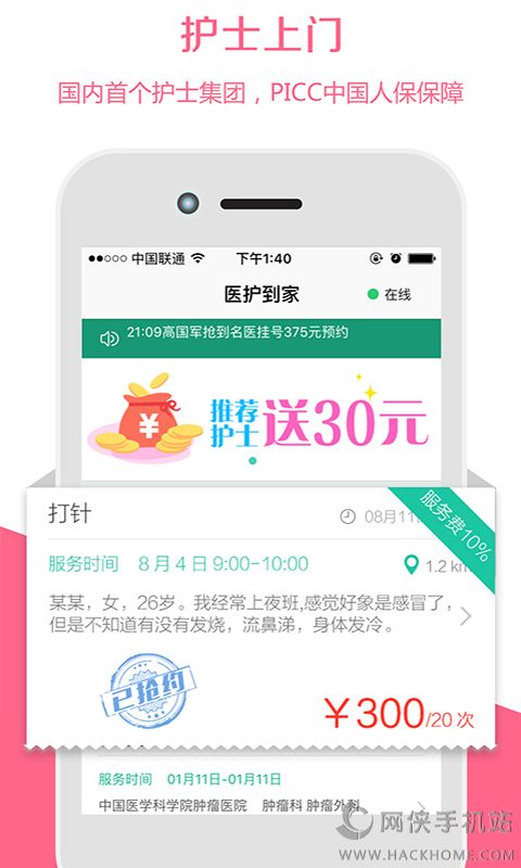 医护到家医护版app官方手机版下载 v2.135