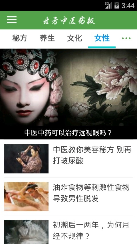 古方中医药报ios手机版app v1.1.7