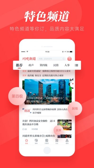 川观新闻成都大运频道app下载最新版 v10.0.2
