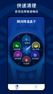 瞬间降温盒子app免费下载 v1.0.0