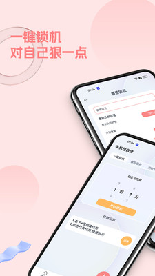 锁手机app软件下载安装图片2