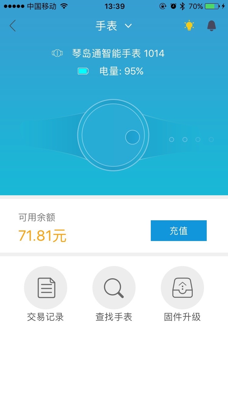 琴岛通网上充值app手机版客户端下载 v5.2.3