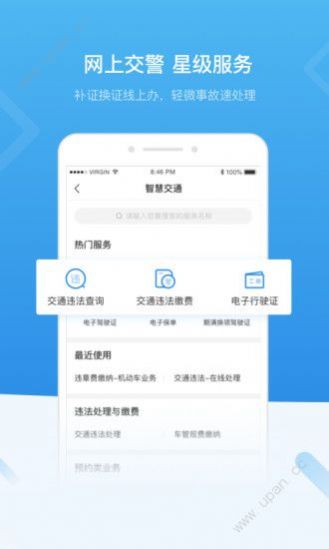 广东省政务服务网官方版最新下载 v4.6.4