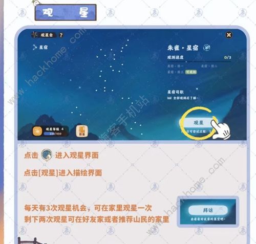 桃源深处有人家星斗入拓怎么玩 星斗入拓任务完成攻略图片2