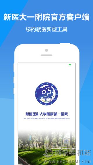 新医大一附院ios手机版app v1.1.1