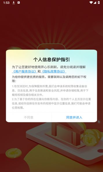 开心乐刷刷软件红包版下载 v2.3.6