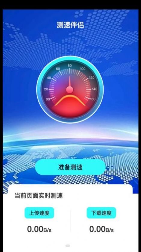 测速伴侣网络助手app下载 v2.0.1