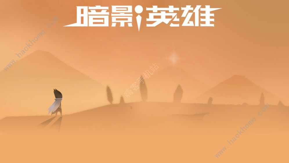 暗影英雄攻略大全 新手快速通关技巧图片2