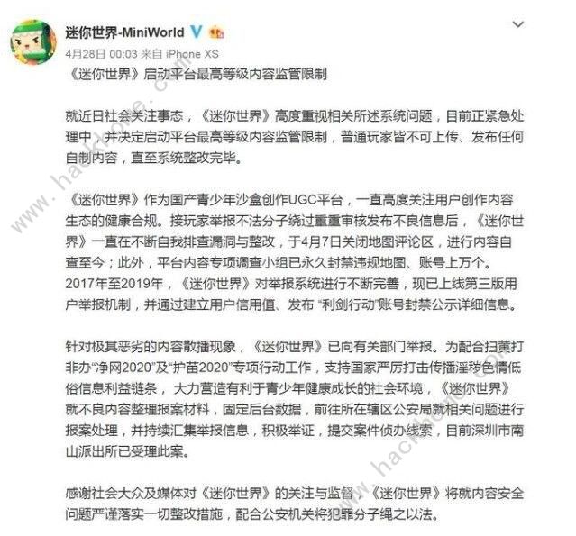 迷你世界全网主动下架是怎么回事 迷你世界下架原因图片2