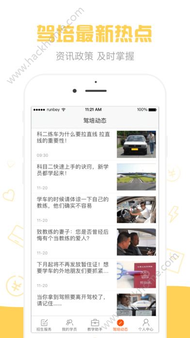 元贝教练官方版app下载 v6.0.7