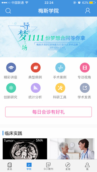 梅斯医学下载手机版app v6.3.4