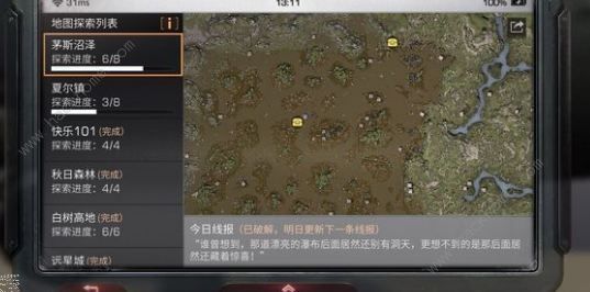 明日之后茅斯沼泽探索宝箱大全 沼泽地图探索宝箱位置汇总图片4