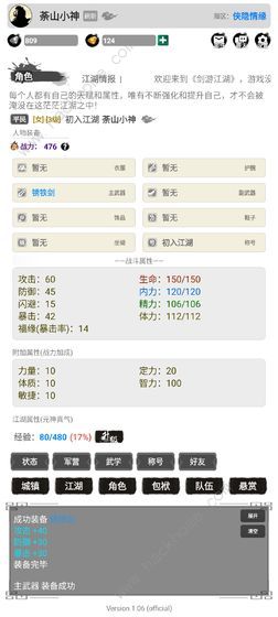 剑游江湖怎么玩 前期完美开局攻略图片3