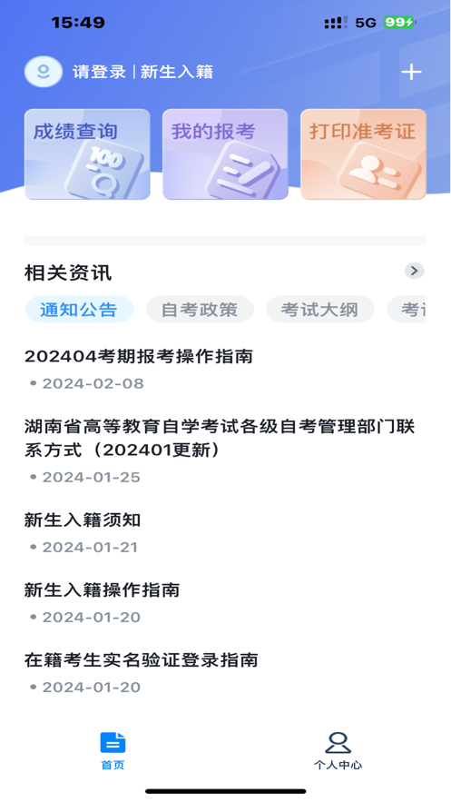 潇湘自考app官方下载图片1