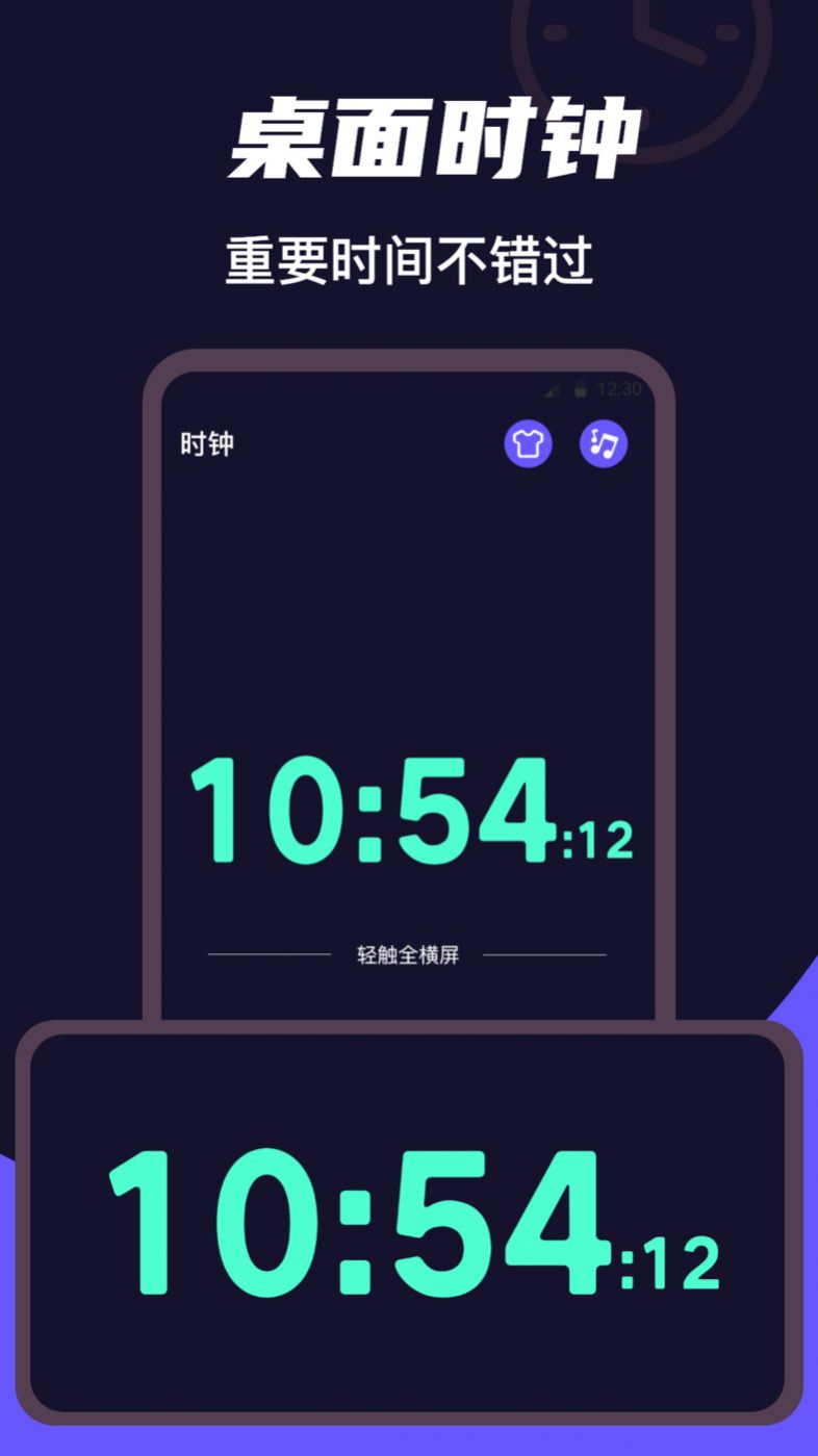 桌面时钟Clock软件app下载 v3.0.8