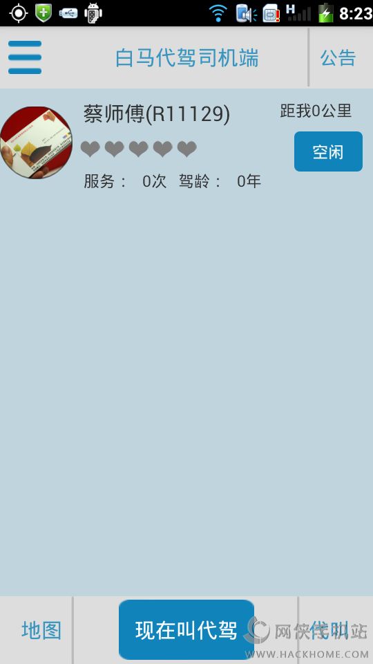 白马代驾官方苹果版app v1.0.0