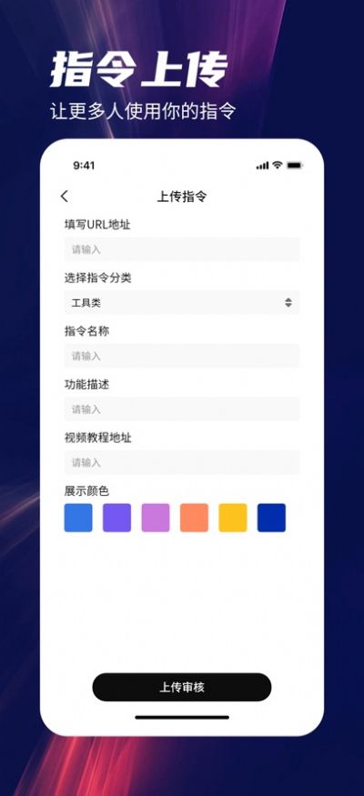 唯美指令自动化指令库app下载 v1.0.0