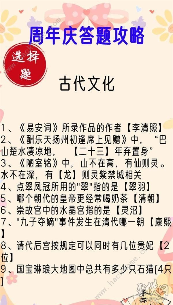 盛世芳华紫禁谜集答题答案大全 二周年紫禁谜集答题题目总汇图片9